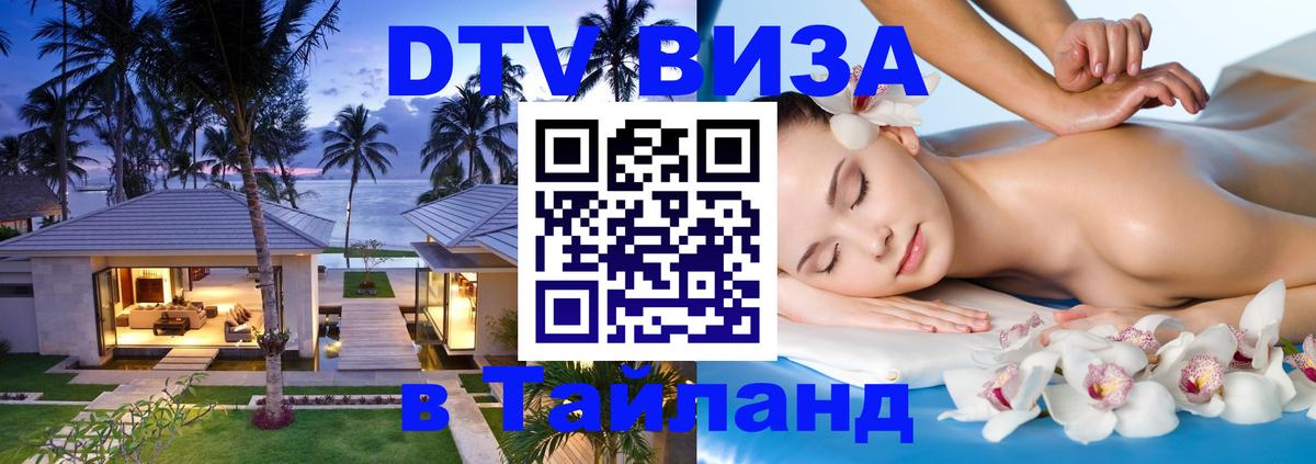 Цены на DTV визу в Таиланд — пакеты услуг, достаточно даже паспорта - 06.10.2025 